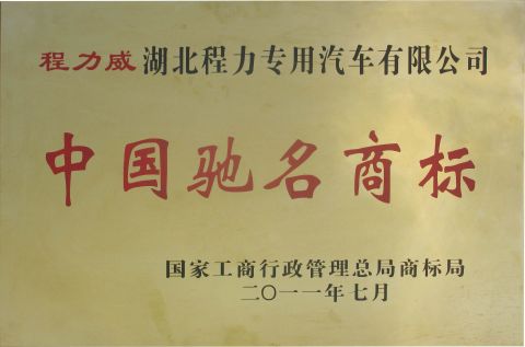 China famous brand certificate from Hubei Longshangxing Environmental Technology Co., Ltd