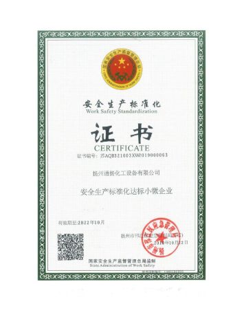 Work Safety Standardization Certificate certificate from Yangzhou Tongyang Chemical Equipment Co., Ltd.