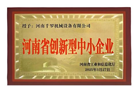 Certificate for Innovative Small and Medium-sized Enterprises certificate of Henan Qianluo Mechanical Equipment Co., Ltd – certificate photo, supplier certificates section