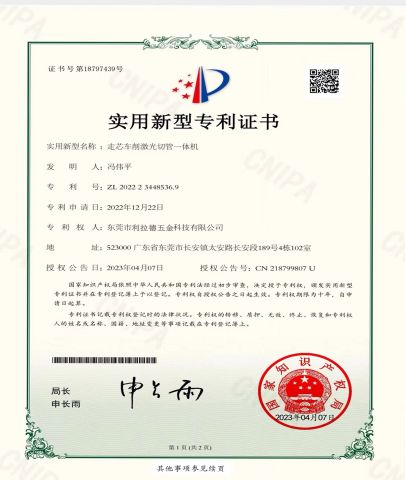 Patent certificate 1 certificate from Dongguan Bohan Intelligent Technology Co., Ltd