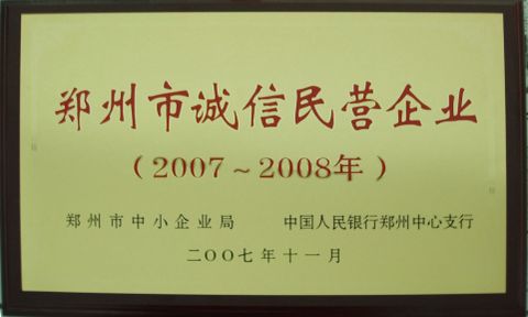 Zhengzhou Integrity Enterprise certificate from Gongyi Hengchang Metallurgical Building Material Equipments Plant