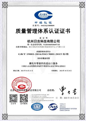 ISO9001:2015 QUALITY CERTIFICATE certificate from Hangzhou Riji Technology Co., Ltd.