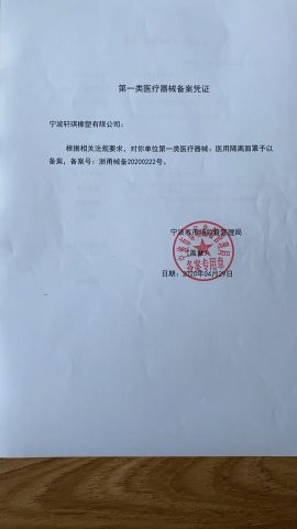 medical registration certificate from Ningbo Shone Med-Tech Co., Ltd.