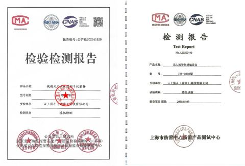 test report certificate of Cloud Boundless (Shenzhen) Technology Innovation Co., Ltd. – certificate photo, supplier certificates section