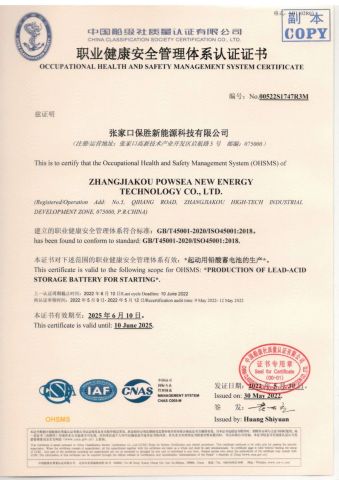 OCCUPATIONAL HEALTH and SAFETY MANAGEMENT SYSTEM CERTIFICATE certificate of Powsea New Energy Technology Co.,Ltd. – certificate photo, supplier certificates section
