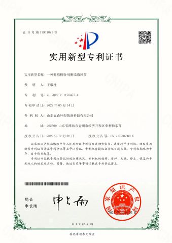 Side wall air inlet for breeding sheds certificate from Shandong Wusen Environmental Control Equipment Technology Co., Ltd