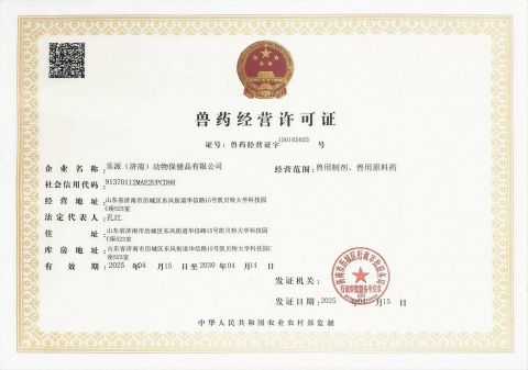 Veterinary Drug Distribution Licence certificate from Lucpets (Jinan) Animal Healthcare Co., Ltd