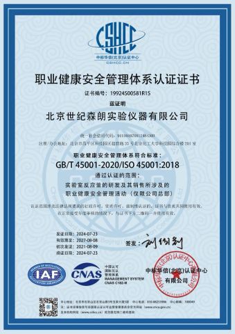 Occupational Health and Safety Management System Certification certificate from Beijing Century Senlong Experimental Apparatus Co., Ltd