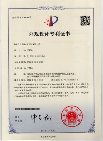 Appearance patent certificate from Guangzhou Xiufangyuan Beauty Equipment Co., Ltd.