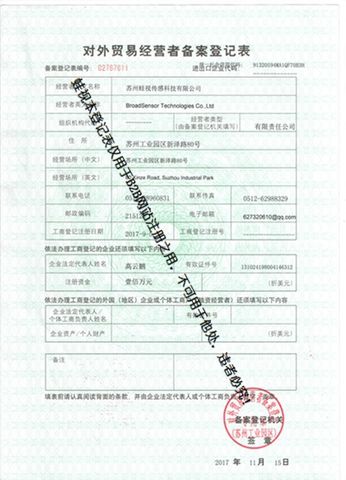 License Photo certificate from Broadsensor Technologies Co., Ltd