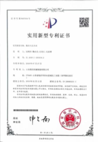 Patent Certificate certificate from Qingdao Star Machine Technology Co., Ltd.
