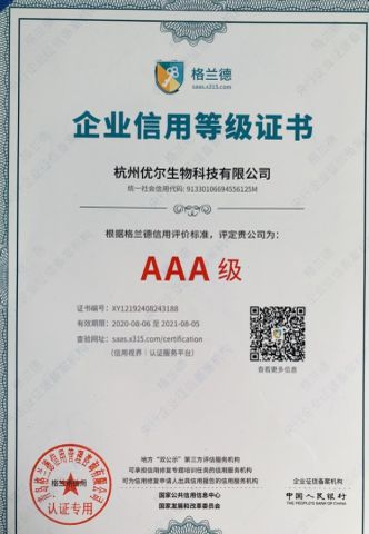 Reputation Certificate certificate from Hangzhou Union Biotechnology Co., Ltd.