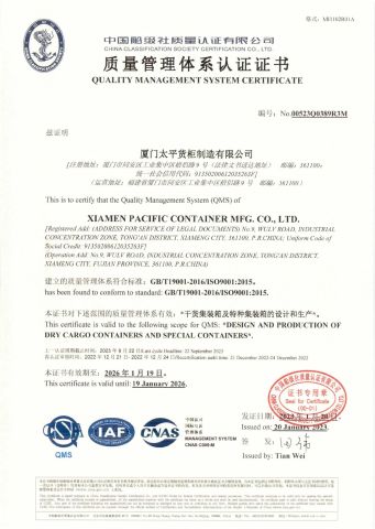 CCS certificate from Xiamen Pacific Container Manufacturing Co., Ltd.