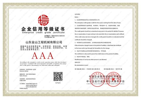 Enterprise credit grade certificate certificate from Shandong Jinshan Construction Machinery Co., Ltd.