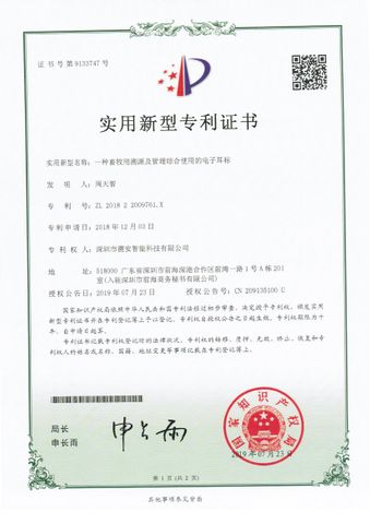 Utility Model Patent Certificate certificate from Shenzhen Suan Intelligent (Eartaghome) Technology Co.,Ltd