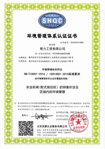 IS014001 certificate of Changli Industry and Trade Co., Ltd. – certificate photo, supplier certificates section