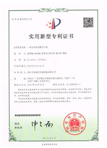 Utility Model Patent Certificate certificate of Foshan Deli Machinery Equipment Co., Ltd. – certificate photo, supplier certificates section