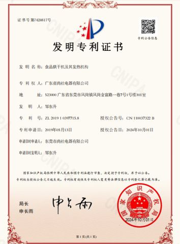 Invention Patent certificate from Guangdong Sunsir Electric Appliance Co., Ltd.