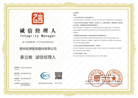 Administrator's certificate certificate from Dezhou TOP Fitness Equipment Co., Ltd.