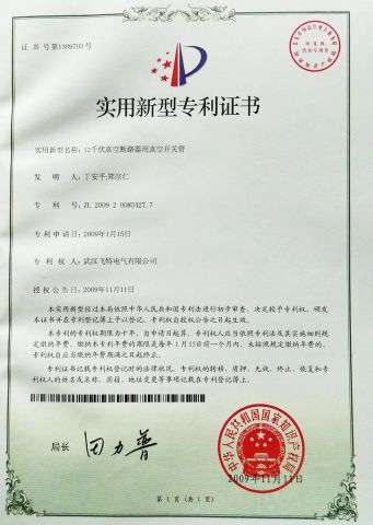 Patent certificate certificate from Wuhan Feite Electric Co., Ltd.