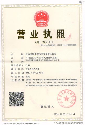 Business License certificate of Shaanxi Hongkang Biological Technology Co., Ltd. – certificate photo, supplier certificates section