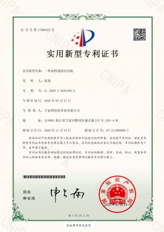 Appearance patent certificate certificate from Ningbo Liberty Port Textile Co., Ltd.
