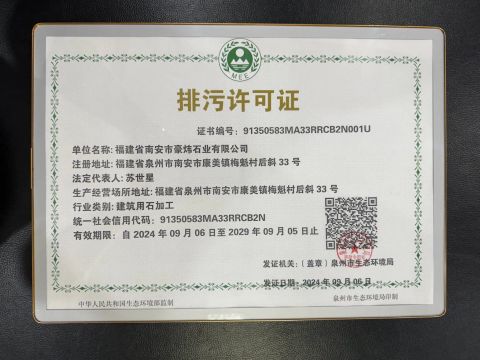 Pollutant Discharge Permit certificate from Xiamen V-seri Stone Import and Export Co., Ltd.