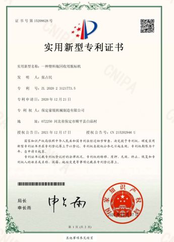 label remover patent certificate of Baoding Haorui Machinery Manufacturing Co., Ltd – certificate photo, supplier certificates section