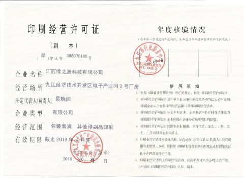 Printing license certificate from Jiangxi Greensource Technology Co., Ltd