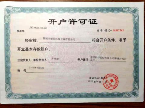 Bank account permit certificate from Liaocheng DR Machinery Co., Ltd.