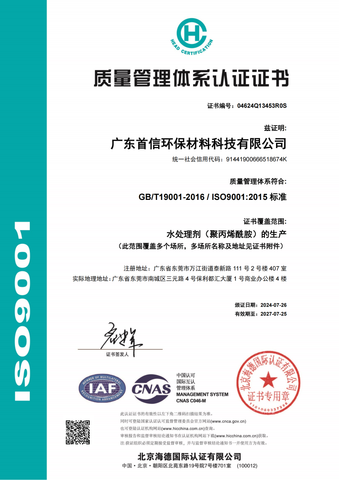 ISO9001 certificate from Shouxin Advanced Polymer Sciences Co., Ltd.