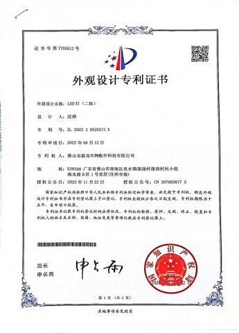 Design Patent certificate from Foshan City Dragon Vehicle Accessories Technology Co., Ltd.
