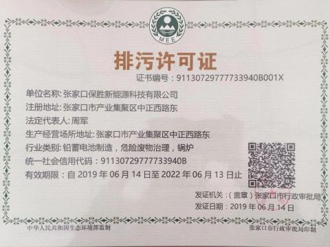 allow dirty certificate of Powsea New Energy Technology Co.,Ltd. – certificate photo, supplier certificates section