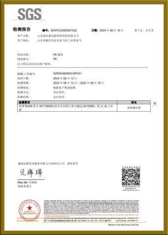 SGS-1 certificate from Shandong Roc Tarp New Material Technology Co., Ltd.