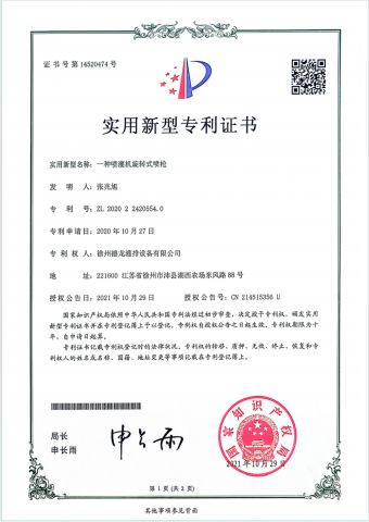 patent licence certificate from Xuzhou Delong Irrigation Equipment Co., Ltd.