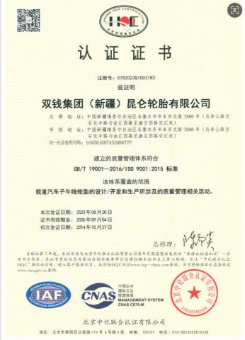 ISO9001 certificate of Sakurai Tire Co., Limited – certificate photo, supplier certificates section