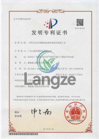Patent Certificate certificate from Dongguan Langze Chemical Co., Ltd