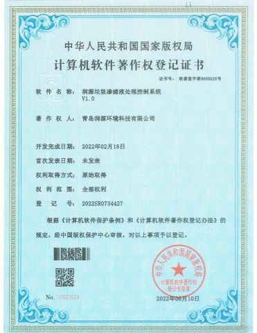 Runyuan landfill leachate treatment control system V1.0 certificate from Qingdao Rely Environmental Technology Co., Ltd
