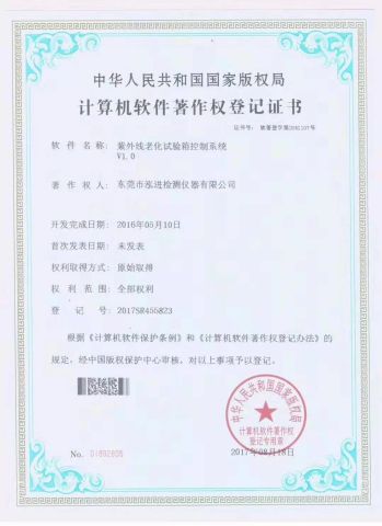 UV ultraviolet computer software certificate certificate of Dongguan Hongjin Test Instrument Co., Ltd. – certificate photo, supplier certificates section