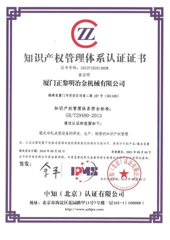 Intellectual Property Management System Certificate certificate from XIAMEN ZHENG LIMING METALLURGICAL MACHINERY CO., LTD.