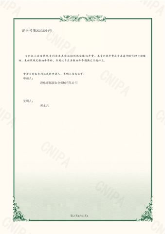 Certificates certificate from Zunhua Tuojiang Agricultural Machinery Co, , Ltd