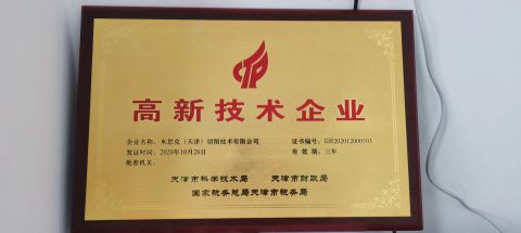High-tech enterprises certificate from MSK (Tianjin) International Trading Co., Ltd.