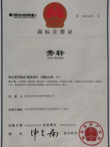 Trademark Registration Certificate certificate from Qinghe County Xiuxuan Sealing Co., Ltd.