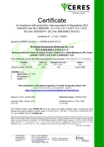 Spirulina Organic Certificate certificate from Qingdao Algaenutra Biotech Co., Ltd.