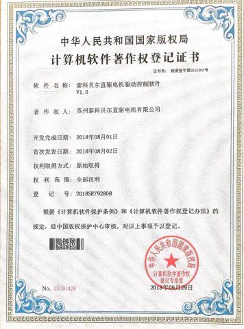 patent certificate from Suzhou Ticbel Direct Drive Motor Co., Ltd.
