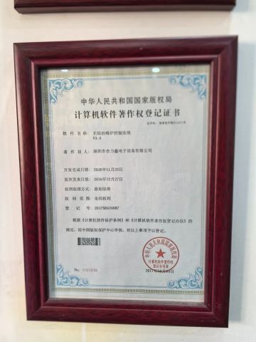 Computer Software Copyright Registration Certificate certificate of SHENZHEN XUANRUI TECHNOLOGY CO., LTD – certificate photo, supplier certificates section