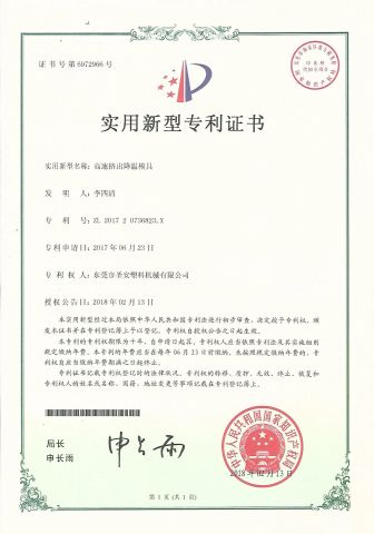 high-speed extrusion cooling mold certificate from Sheng-an Plastic Machinery Co., Ltd.