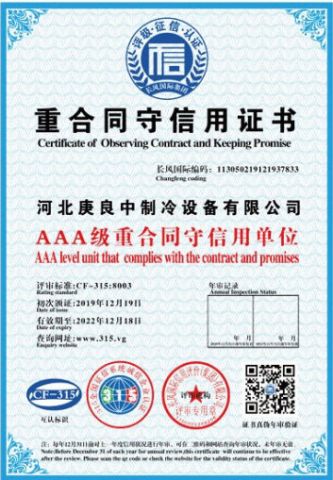 Certificate of Contract Abidance and Creditworthiness certificate from Hebei Gengliangzhong Refrigeration Equipment Co., Ltd.