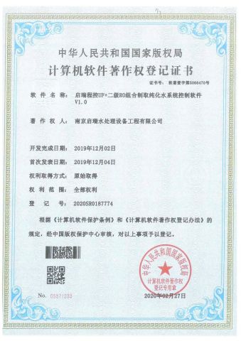 Certificate 1 certificate from Nanjing Qirui Water Treatment Equipment & Engineering Co., Ltd.