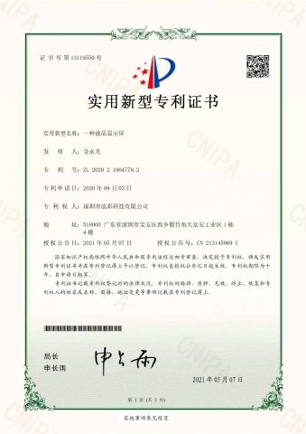 Patent certificate certificate of SHEN ZHEN SMART SCIENCE TECHNOLOGY LIMITED – certificate photo, supplier certificates section